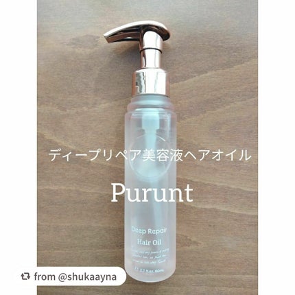 プルント ディープリペア美容液ヘアオイル/Purunt./ヘアオイルを使ったクチコミ(1枚目)