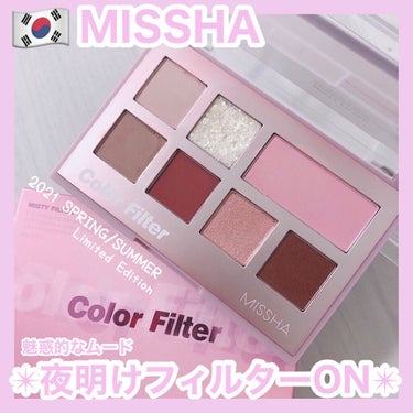 時空の歪み🌓韓国コスメ/中国コスメ on LIPS 「MISSHA[ColorFilter/MistyFilter]..」（1枚目）