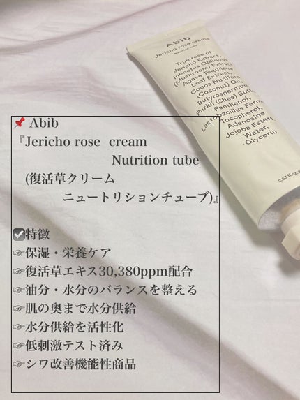 復活草クリーム ニュートリションチューブ/Abib /フェイスクリームを使ったクチコミ(4枚目)
