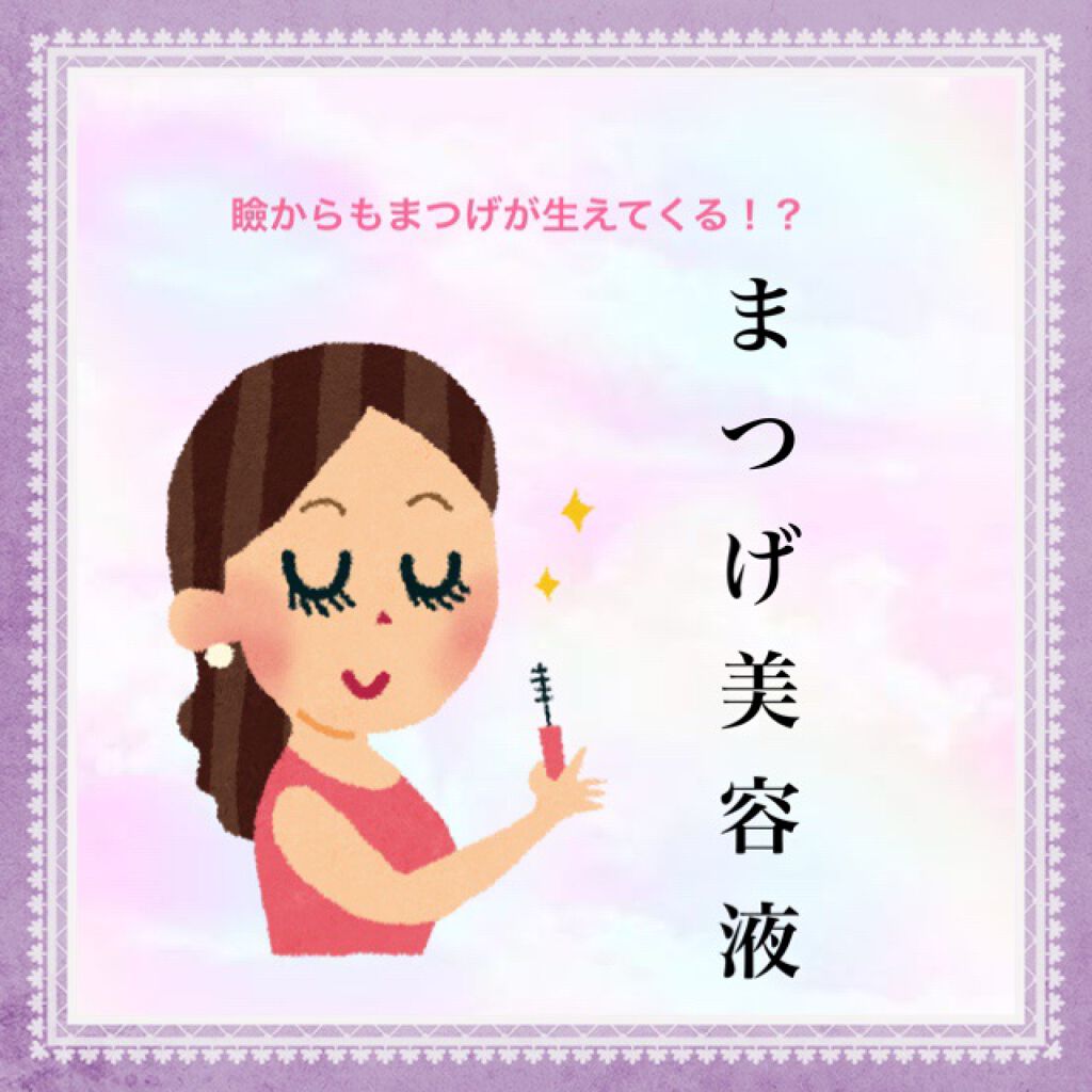 ウォータリング アイラッシュセラム/ヒロインメイク/まつげ美容液を使ったクチコミ(1枚目)
