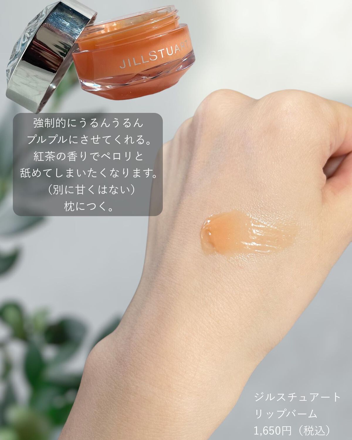 リップバーム(H)/I'm from/リップバームを使ったクチコミ（3枚目）