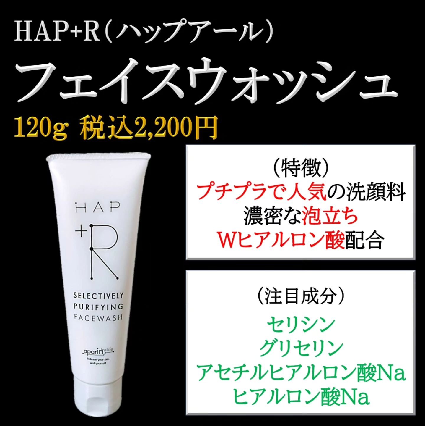 HAP＋R フェイスウォッシュのクチコミ「【乾燥肌さんにオススメ！】 隠れ神洗顔料！
⬇⬇⬇

今回は
「ハップアール フェイスウォッシ.....」（2枚目）