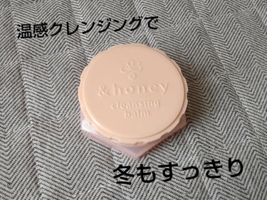 &honey クレンジングバーム メルティ ホット/&honey/クレンジングバームを使ったクチコミ（1枚目）