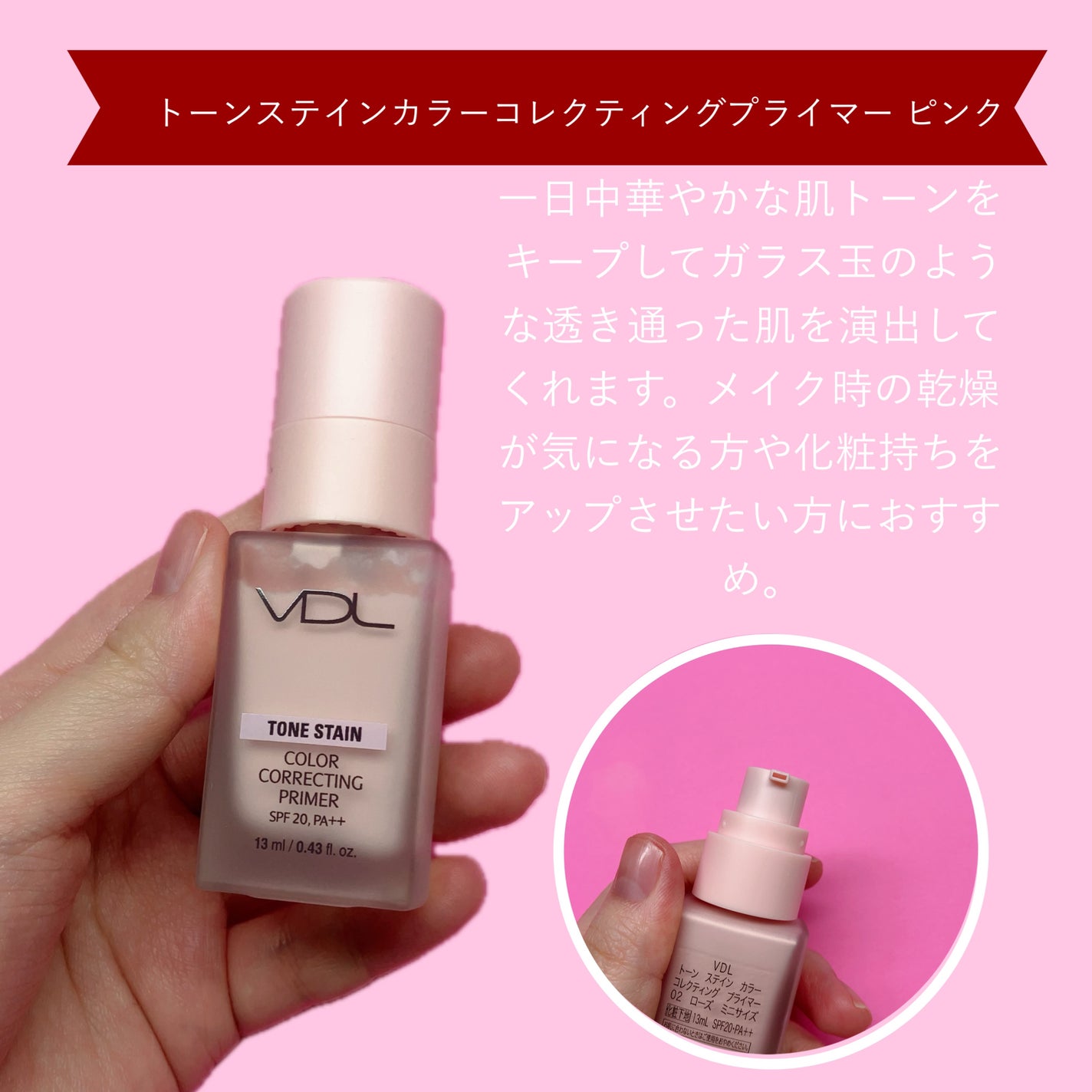 トーンステインカラーコレクティングプライマー/VDL/化粧下地を使ったクチコミ(4枚目)