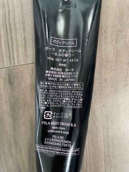 ボディークリーム B.Aの香り/B.A/ボディクリームを使ったクチコミ(2枚目)