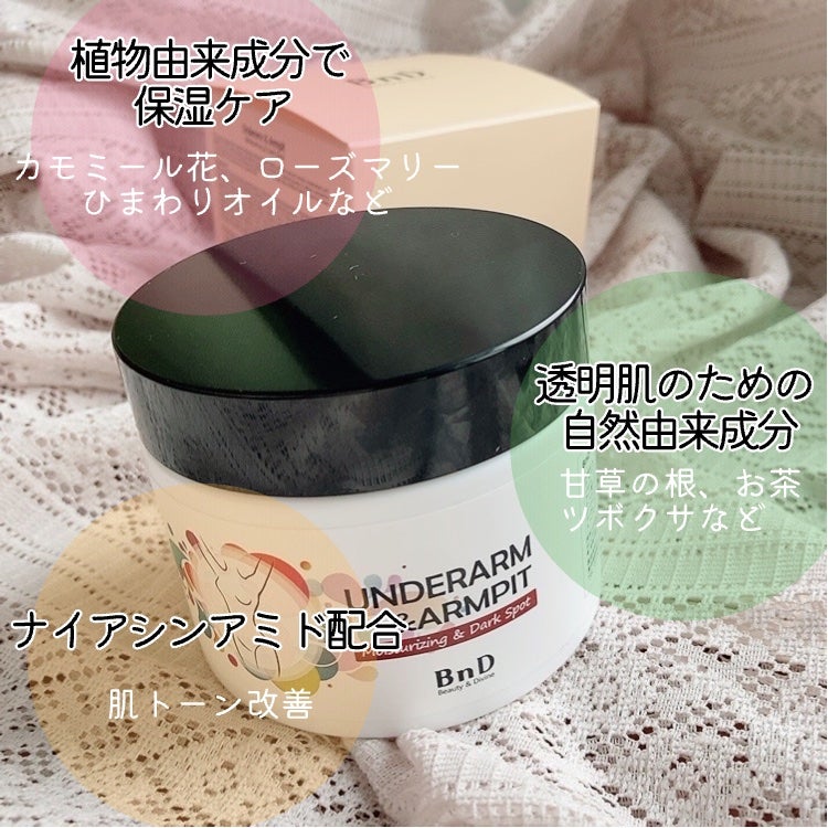 BnDアンダーアームクリーム(ボディクリーム)/BnD/デリケートゾーンケアを使ったクチコミ(2枚目)