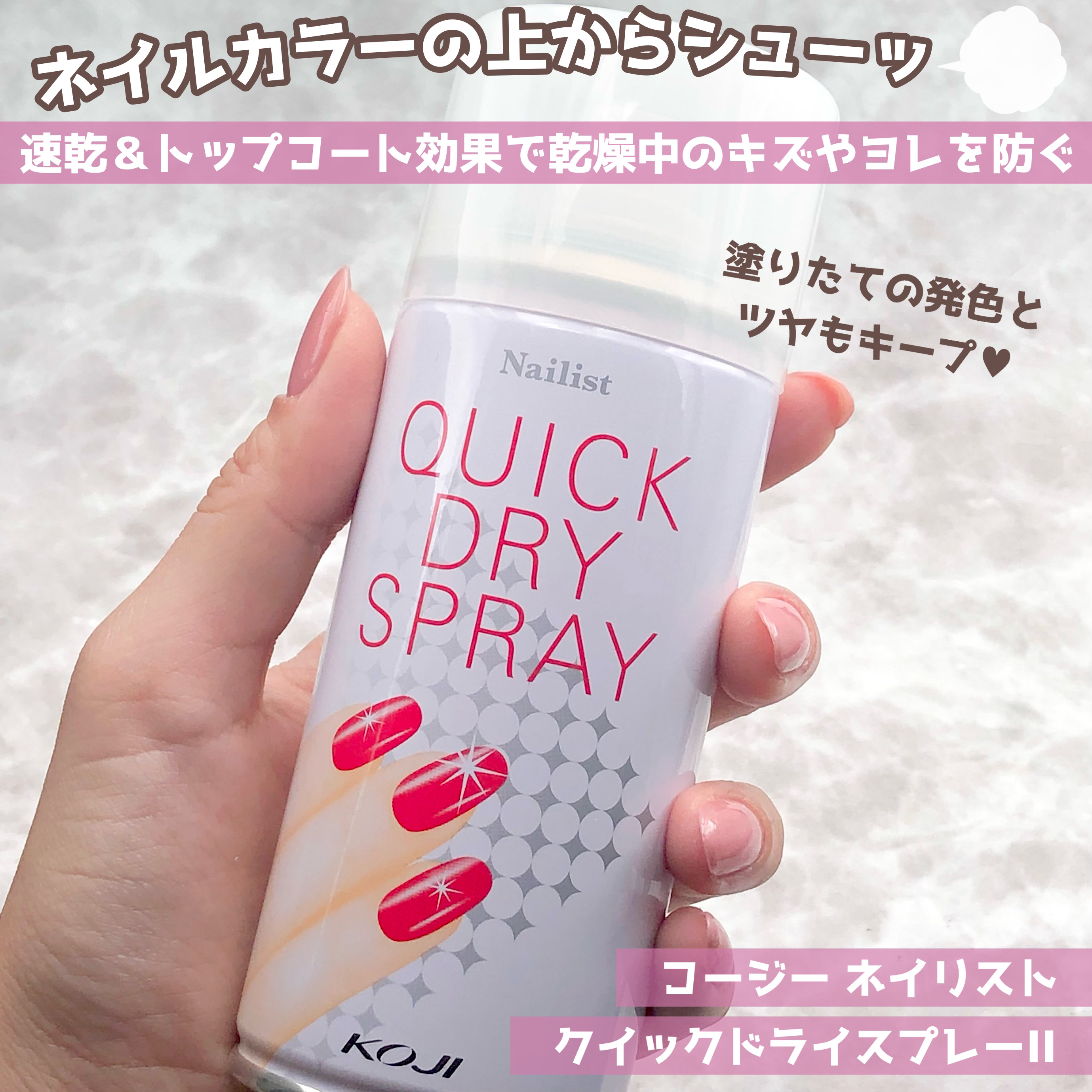 クイックドライスプレーⅡ/ネイリスト/ネイル用品を使ったクチコミ（1枚目）