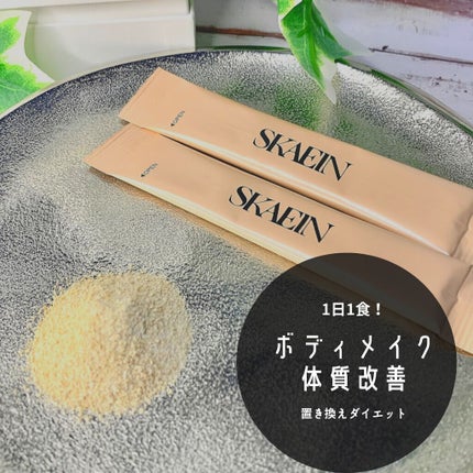 SKAEIN(スケイン)/SKAEIN/ドリンクを使ったクチコミ(2枚目)