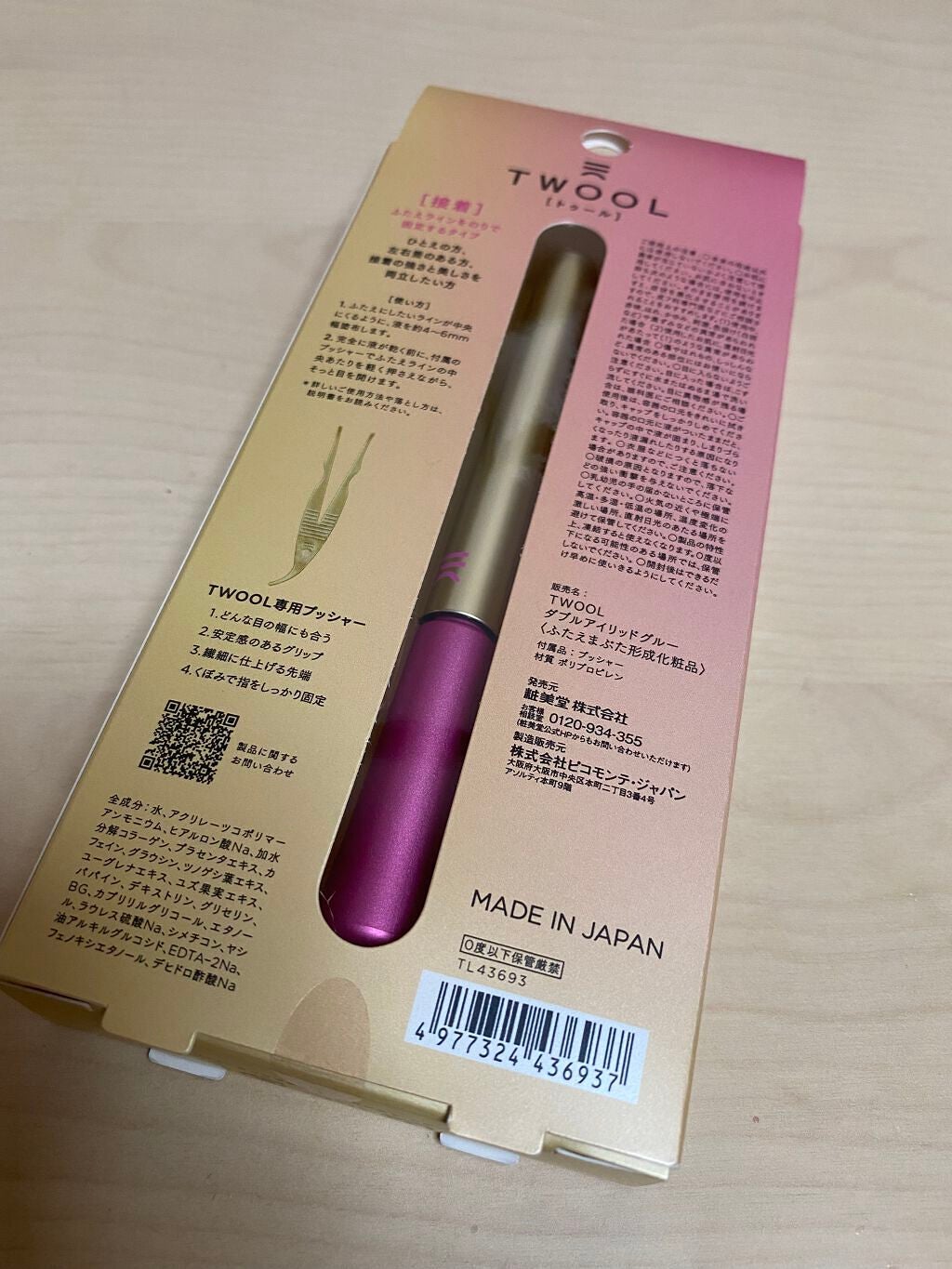 TWOOL ダブルアイリッドグルー/SHOBIDO/二重まぶた用アイテムを使ったクチコミ(2枚目)