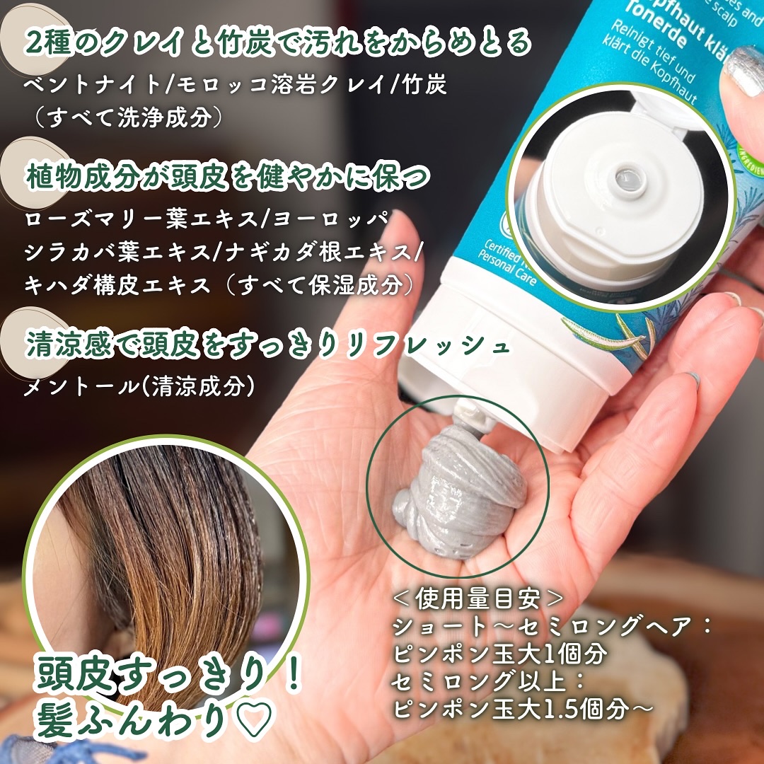 ローズマリー スカルプクレンジング/WELEDA/頭皮クレンジングを使ったクチコミ（3枚目）