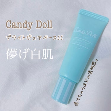 ブライトピュアベースCC/CandyDoll/CCクリームを使ったクチコミ（1枚目）