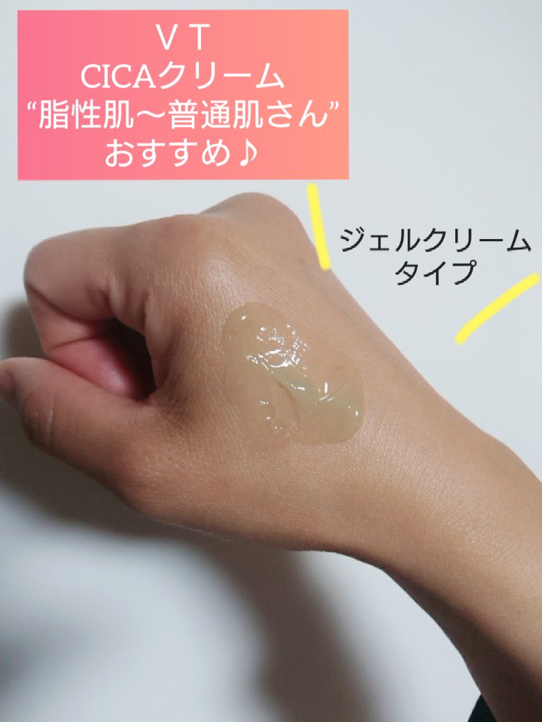 CICA クリーム/VT/フェイスクリームを使ったクチコミ（2枚目）