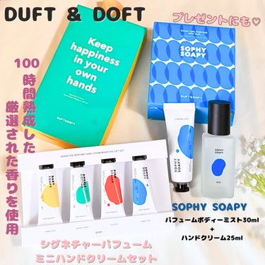 SOPHY SOAPY ミニデュオセット/DUFT&DOFT/ハンドクリームを使ったクチコミ（1枚目）