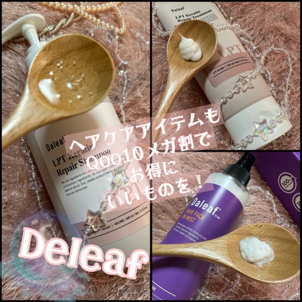 LPTケラチンリペアトリートメント/Daleaf/洗い流すヘアトリートメントを使ったクチコミ(6枚目)