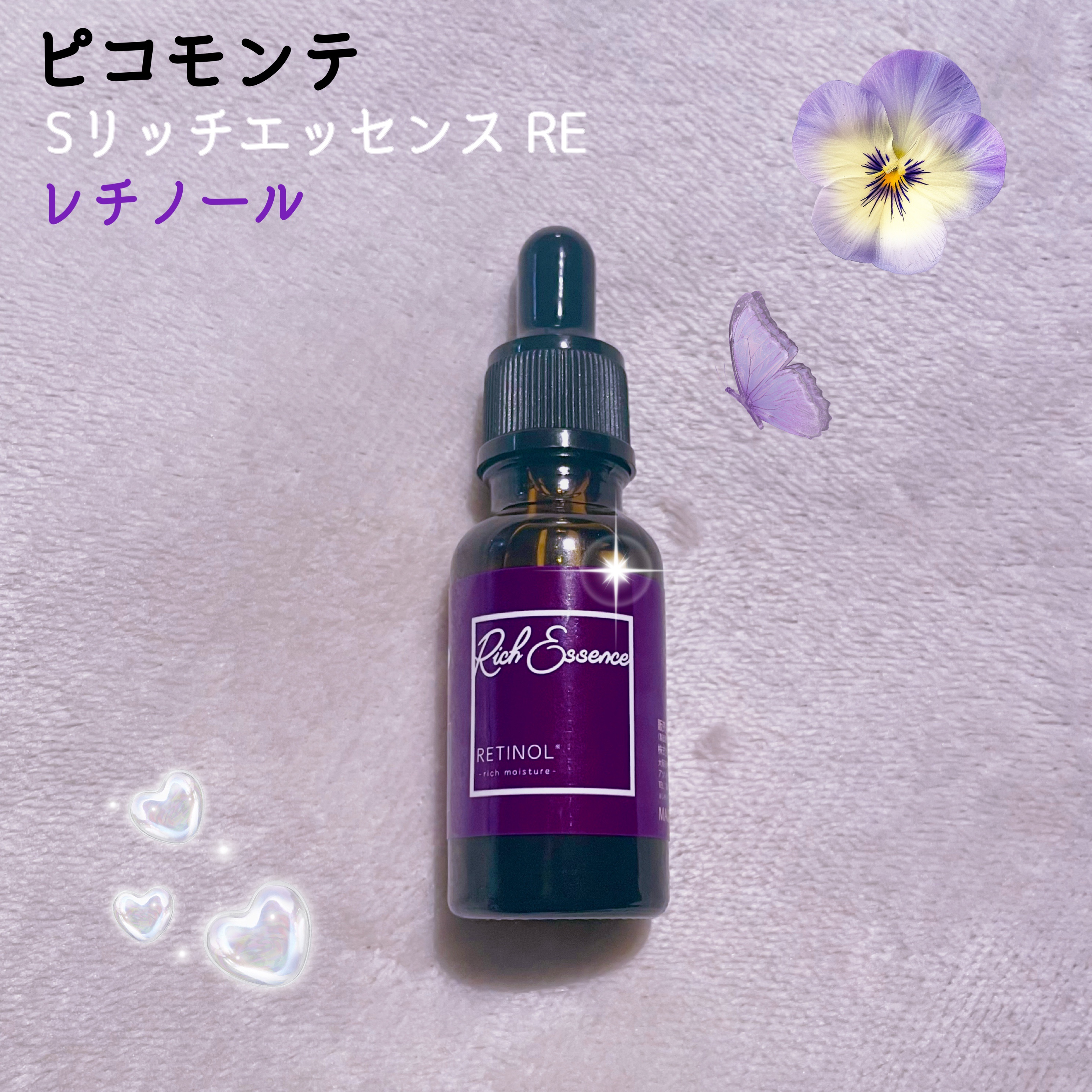 Sリッチエッセンス レチノール/ピコモンテ/美容液を使ったクチコミ（1枚目）