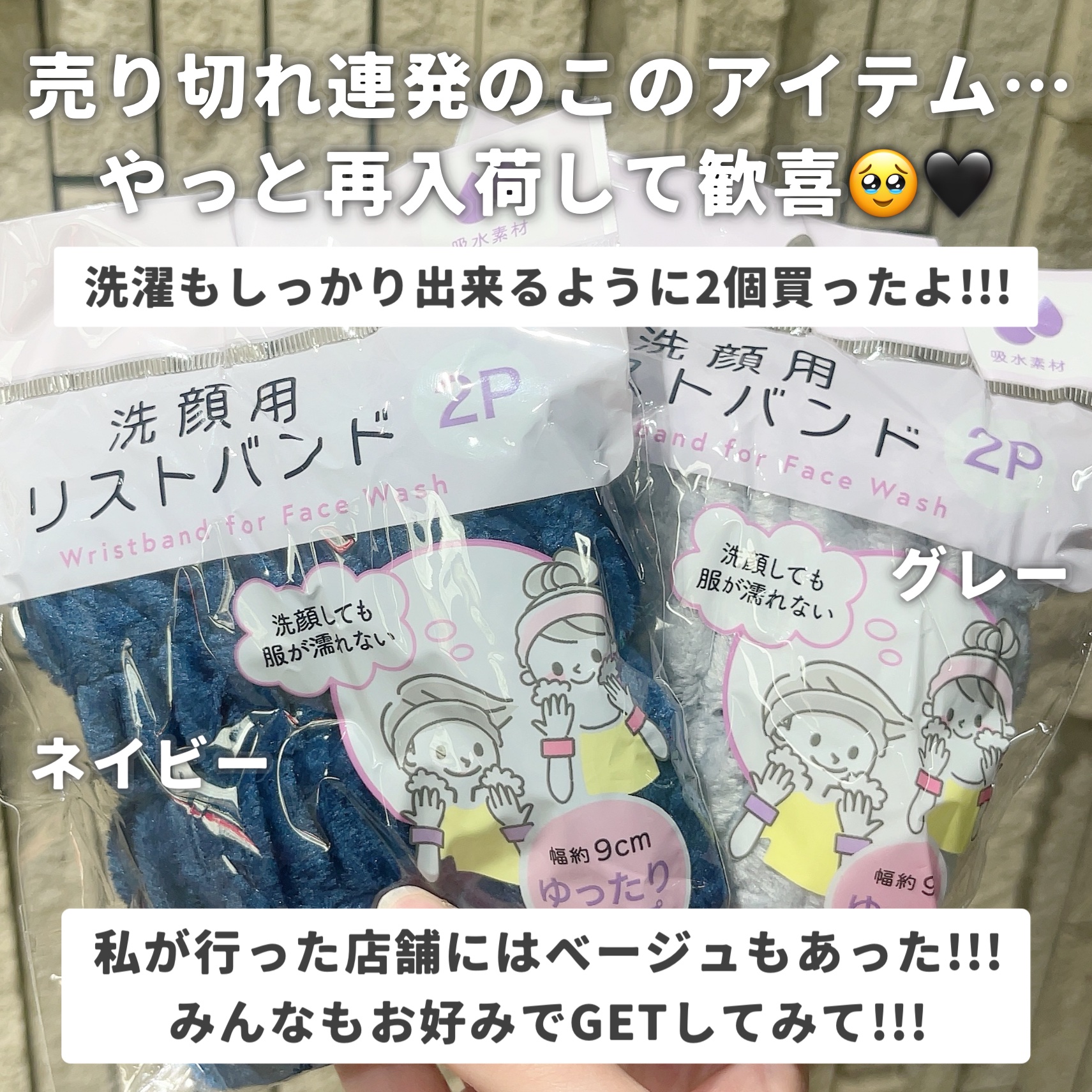洗顔用リストバンド/セリア/その他スキンケアを使ったクチコミ（2枚目）