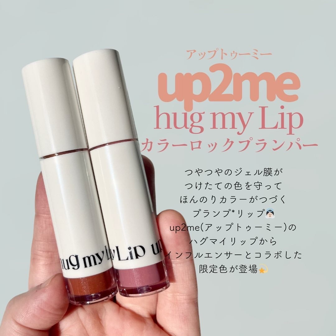 アップトゥーミー ハグマイリップ カラーロックプランパー/up2me/リッププランパーを使ったクチコミ(2枚目)