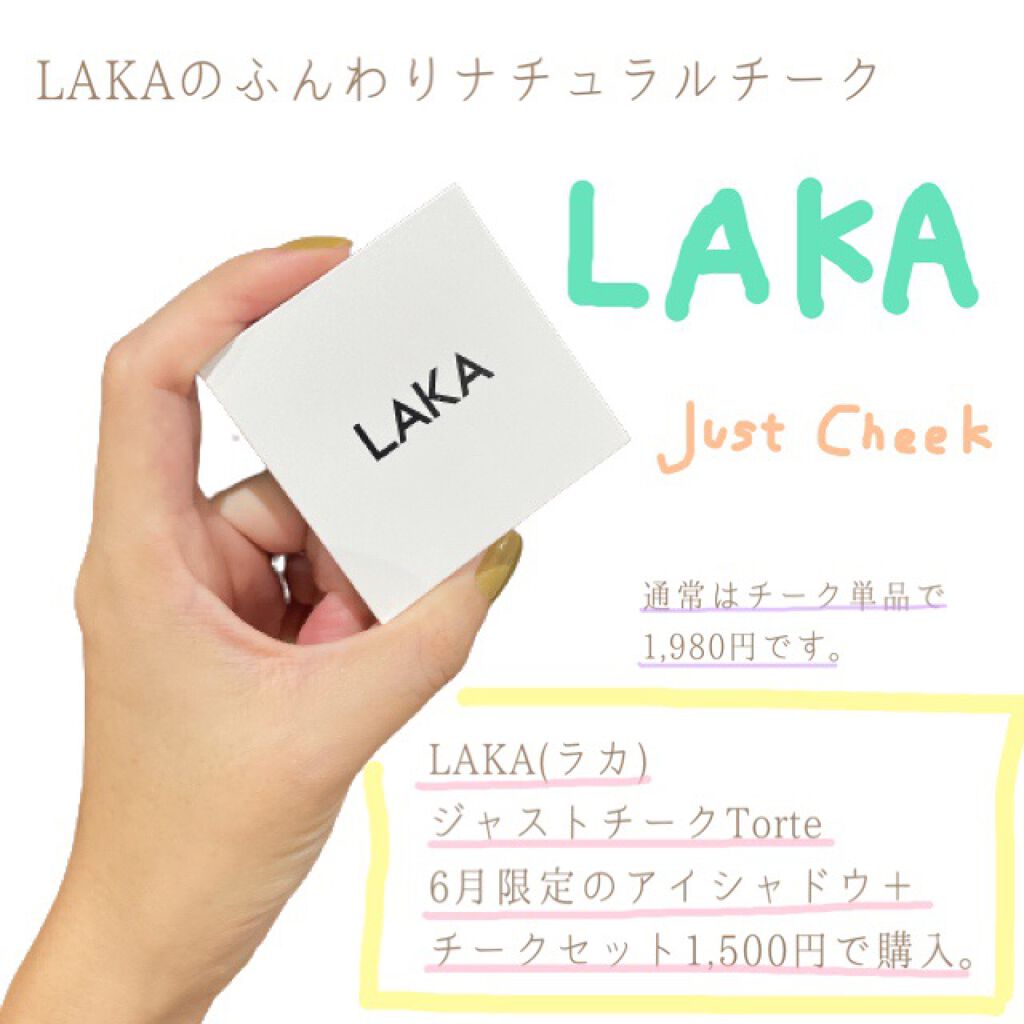 ジャストチーク/Laka/パウダーチークを使ったクチコミ（1枚目）