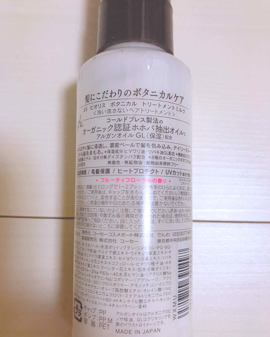 SSビオリス ボタニカル シャンプー/コンディショナー(ディープモイスト)/SSビオリス/市販シャンプーを使ったクチコミ(4枚目)