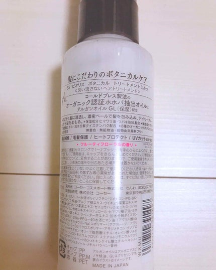 SSビオリス ボタニカル シャンプー/コンディショナー(ディープモイスト)/SSビオリス/市販シャンプーを使ったクチコミ(4枚目)