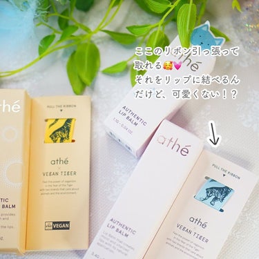 athe AUTHENTIC LIP BALM/athe/口紅を使ったクチコミ（3枚目）