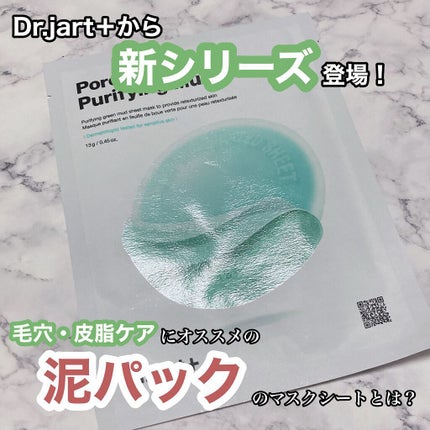 pore・remedy purifying mud mask/Dr.Jart+/洗い流すパック・マスクを使ったクチコミ(1枚目)