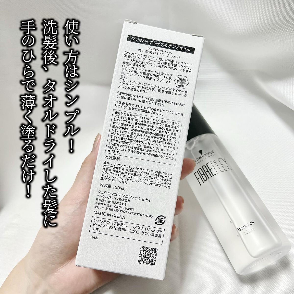 ファイバープレックス ボンドオイル/シュワルツコフ プロフェッショナル/ヘアオイルを使ったクチコミ(2枚目)