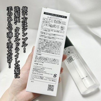 ファイバープレックス ボンドオイル/シュワルツコフ プロフェッショナル/ヘアオイルを使ったクチコミ(2枚目)