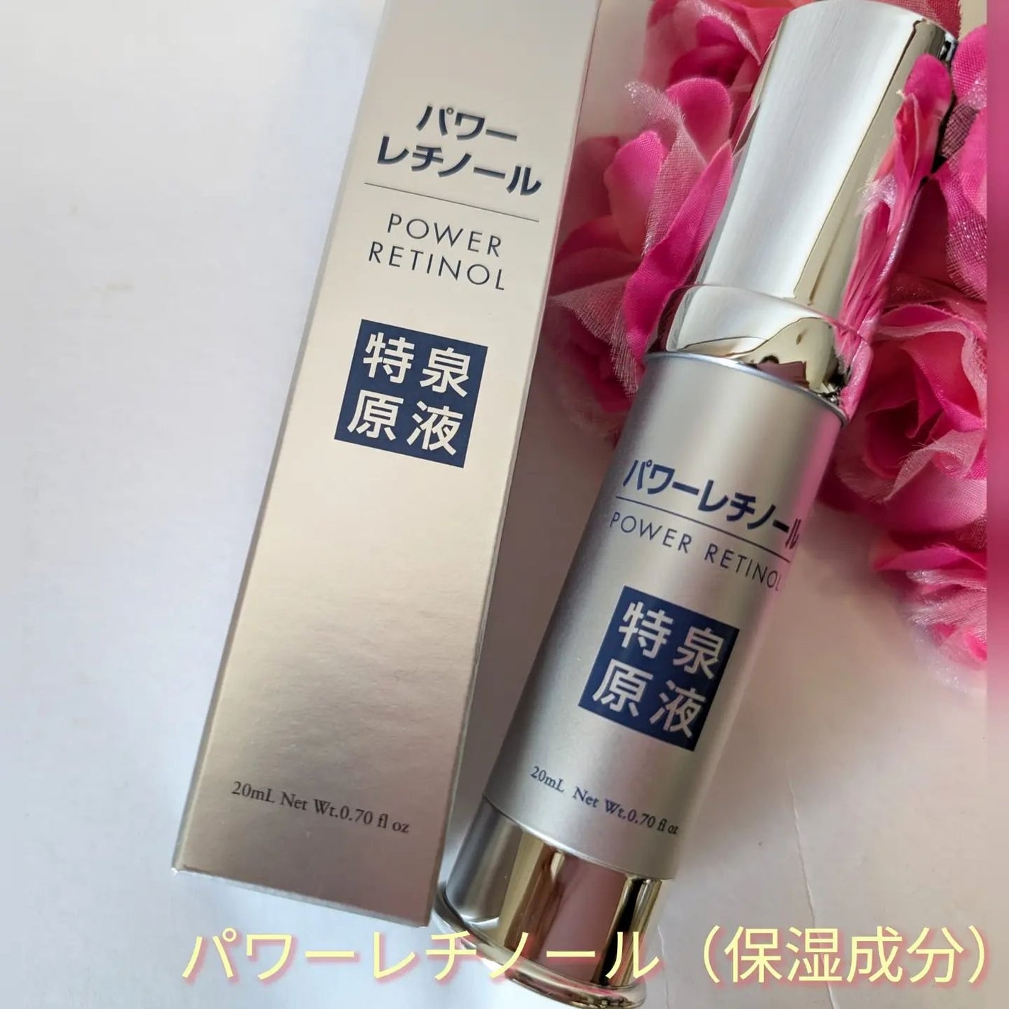 パワーレチノール原液美容液/特泉原液/美容液を使ったクチコミ(1枚目)