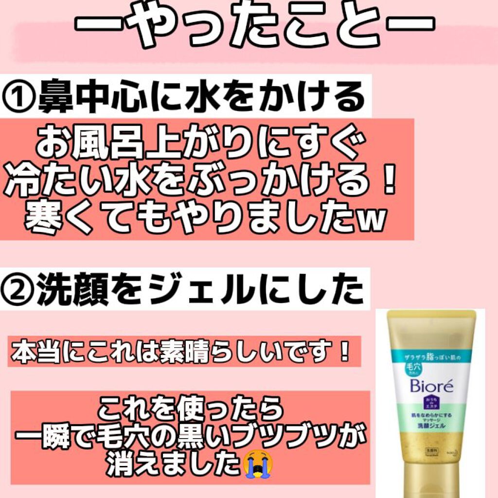 おうちdeエステ 肌をなめらかにする マッサージ洗顔ジェル/ビオレ/その他洗顔料を使ったクチコミ（2枚目）