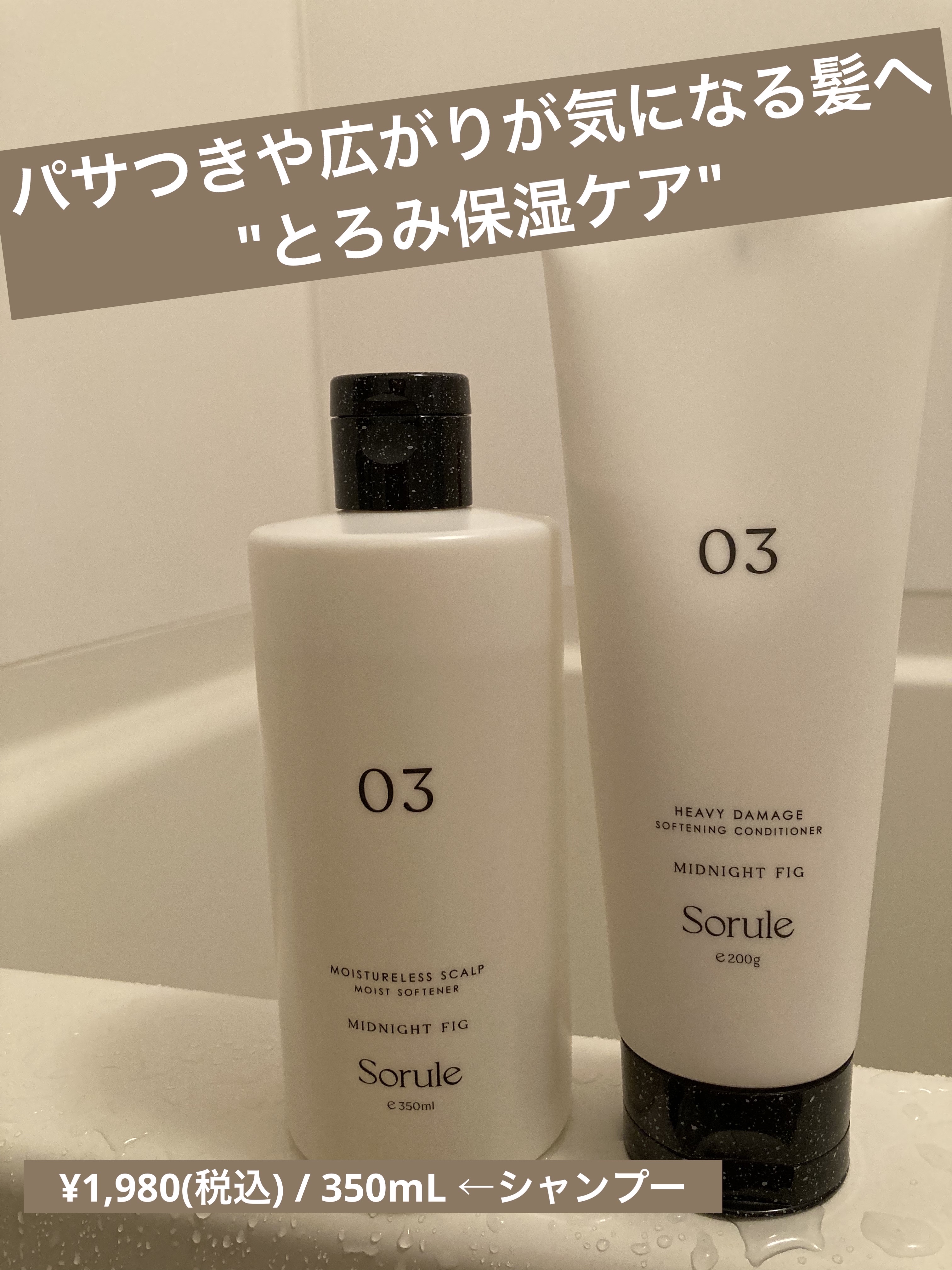 モイストソフナー 03モイスチャーレススカルプ 350ml/Sorule/市販シャンプーを使ったクチコミ（1枚目）