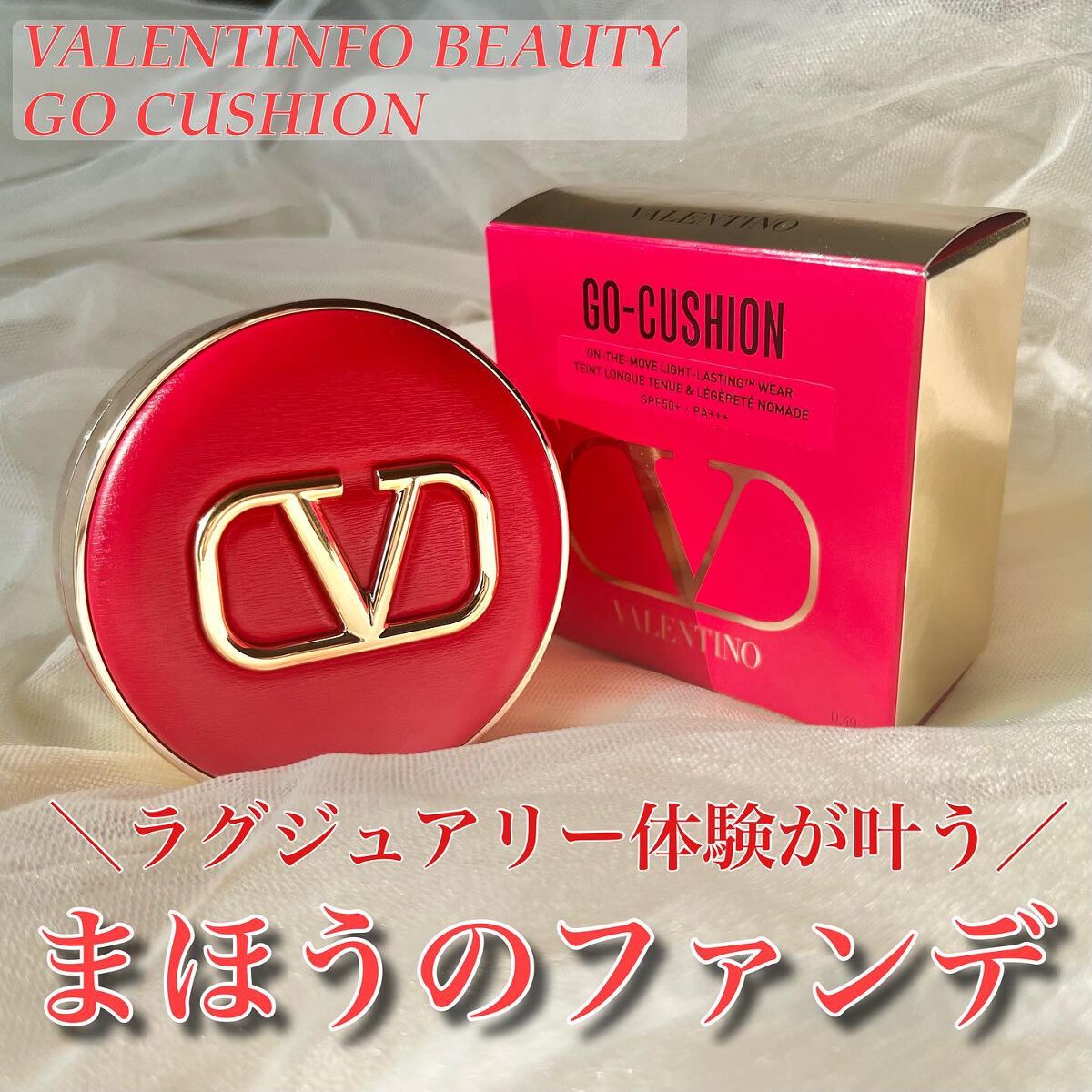 GO クッション/ヴァレンティノ ビューティ/クッションファンデーションを使ったクチコミ(1枚目)