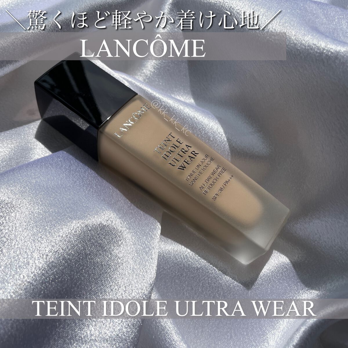 タンイドル ウルトラ ウェア リキッド/LANCOME/リキッドファンデーションを使ったクチコミ（1枚目）