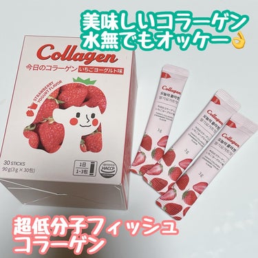 Hello Beauty 今日のコラーゲンのクチコミ「韓国のパッケージが可愛いコラーゲンパウダー🩷🇰🇷👍

今日のコラーゲン イチゴヨーグルト味

.....」（1枚目）