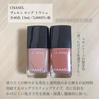 試してみた ヴェルニ ロング トゥニュ Chanel Lips