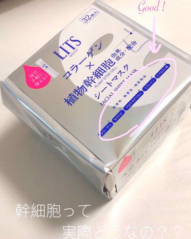 話題の幹細胞🔬🤍
気になってはいたのですが今回こちらのパックを発見したので朝パックに良いかな？と思い初めて購入してみました！

初日の使用感的には…
肌荒れもなく良い感じ😆✨
moistタイプなのでとろ