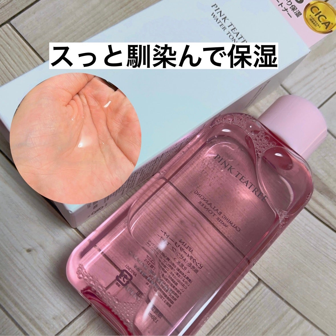 ピンクティーツリートナー/APLIN/化粧水を使ったクチコミ(2枚目)