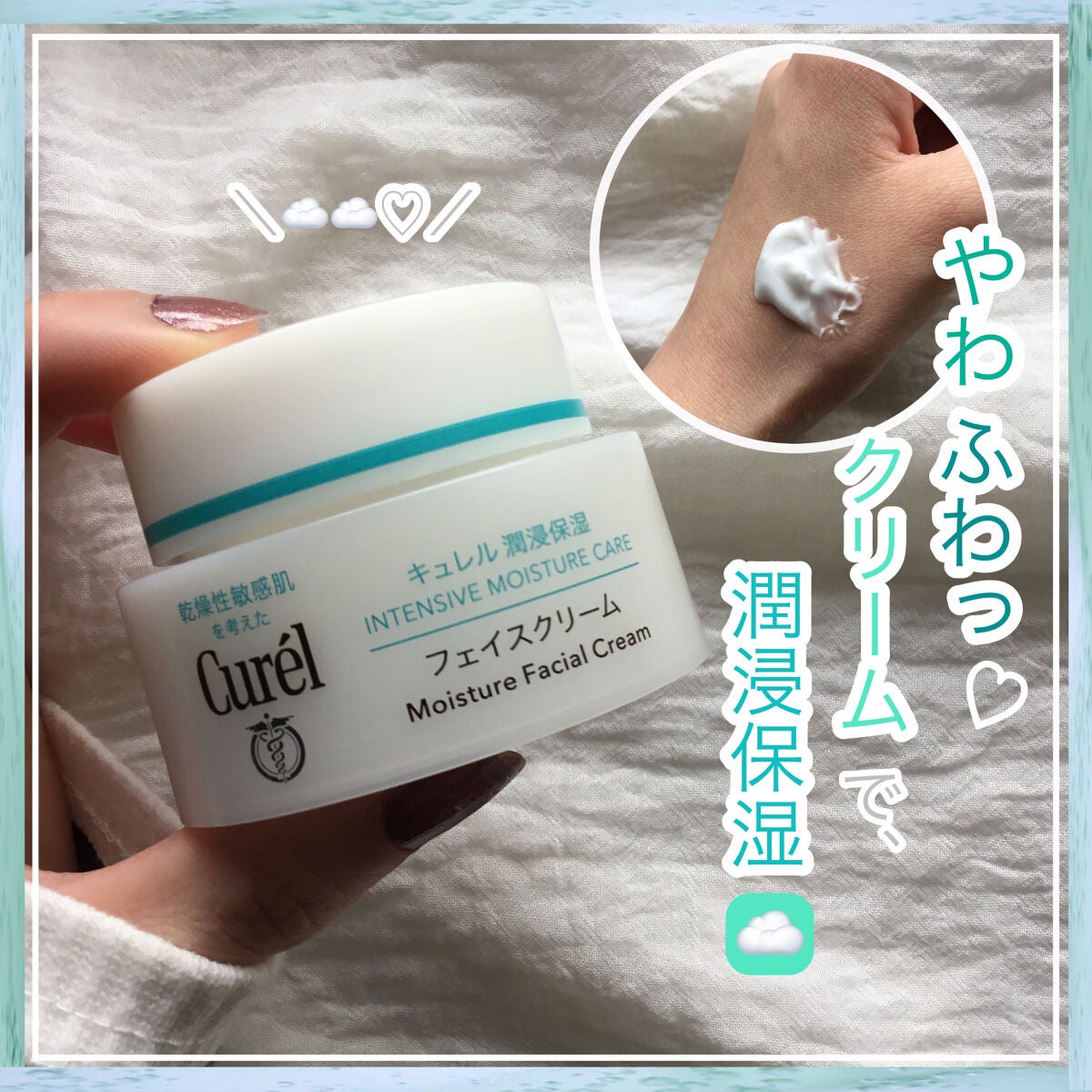 潤浸保湿 フェイスクリーム/キュレル/フェイスクリームを使ったクチコミ(1枚目)