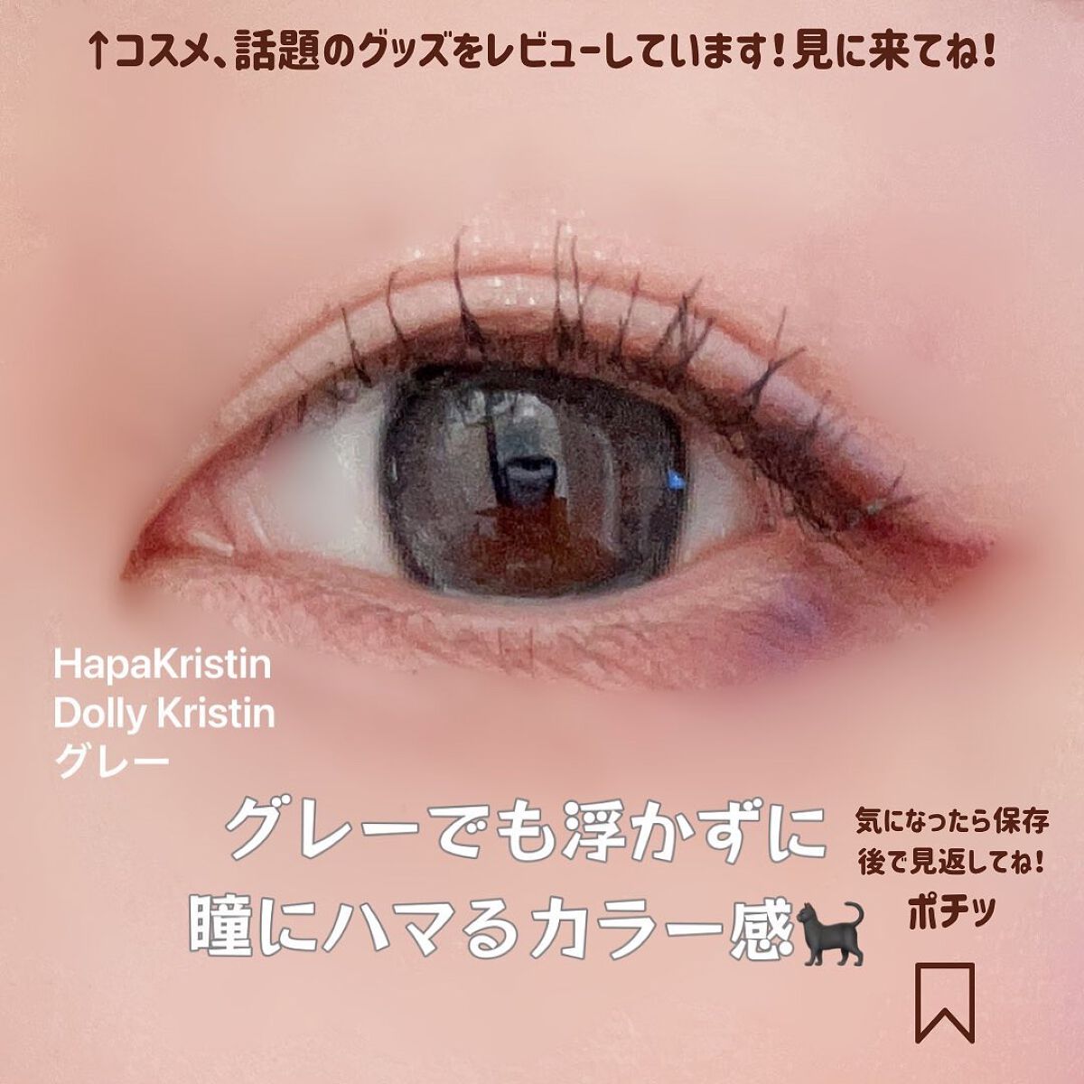 Dolly Kristin 1month/Hapa kristin/1ヶ月(1MONTH)カラコンを使ったクチコミ(4枚目)