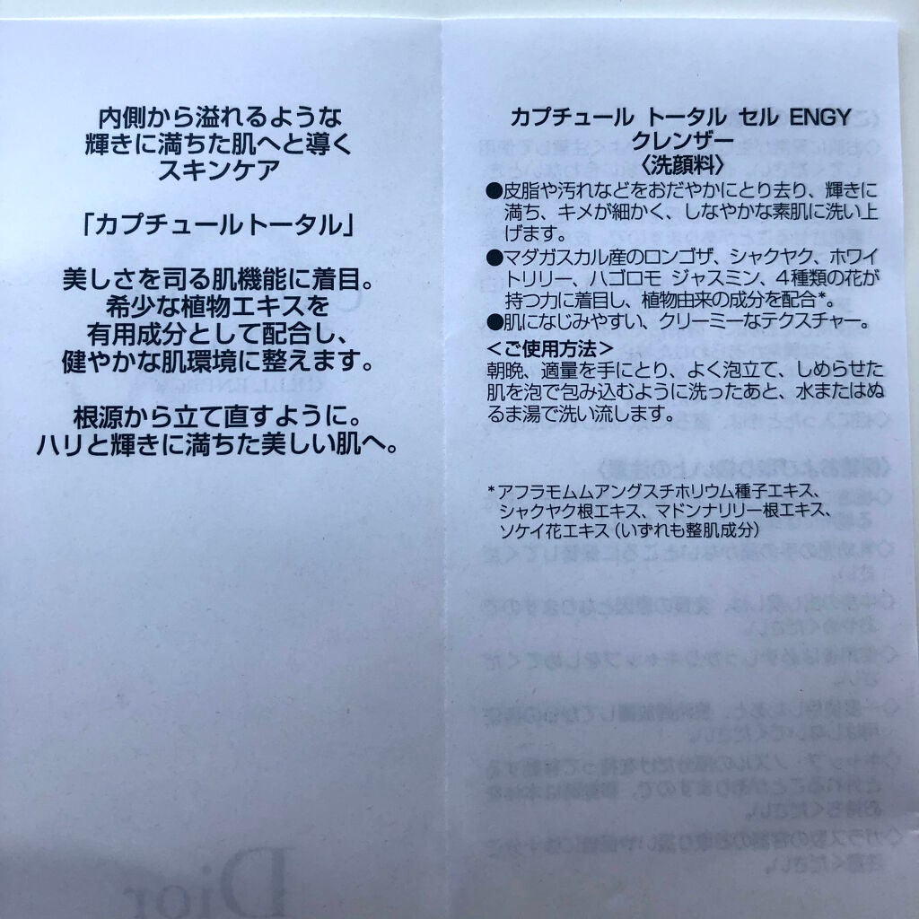 【旧】カプチュール トータル セル ENGY クレンザー/Dior/洗顔フォームを使ったクチコミ(7枚目)