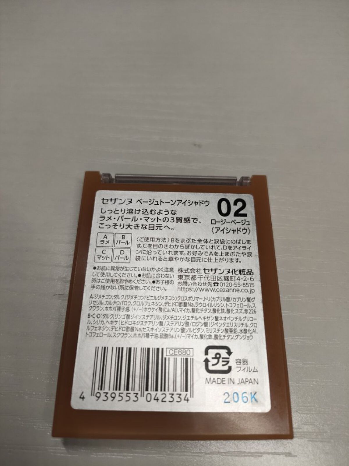ベージュトーンアイシャドウ/CEZANNE/アイシャドウパレットを使ったクチコミ（2枚目）