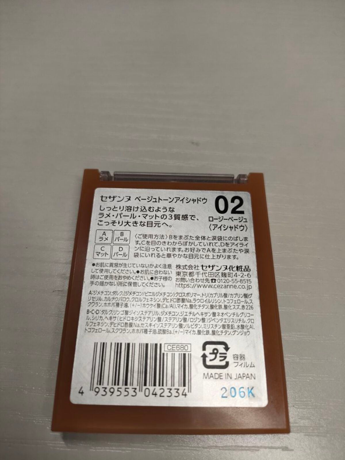 ベージュトーンアイシャドウ/CEZANNE/アイシャドウパレットを使ったクチコミ(2枚目)