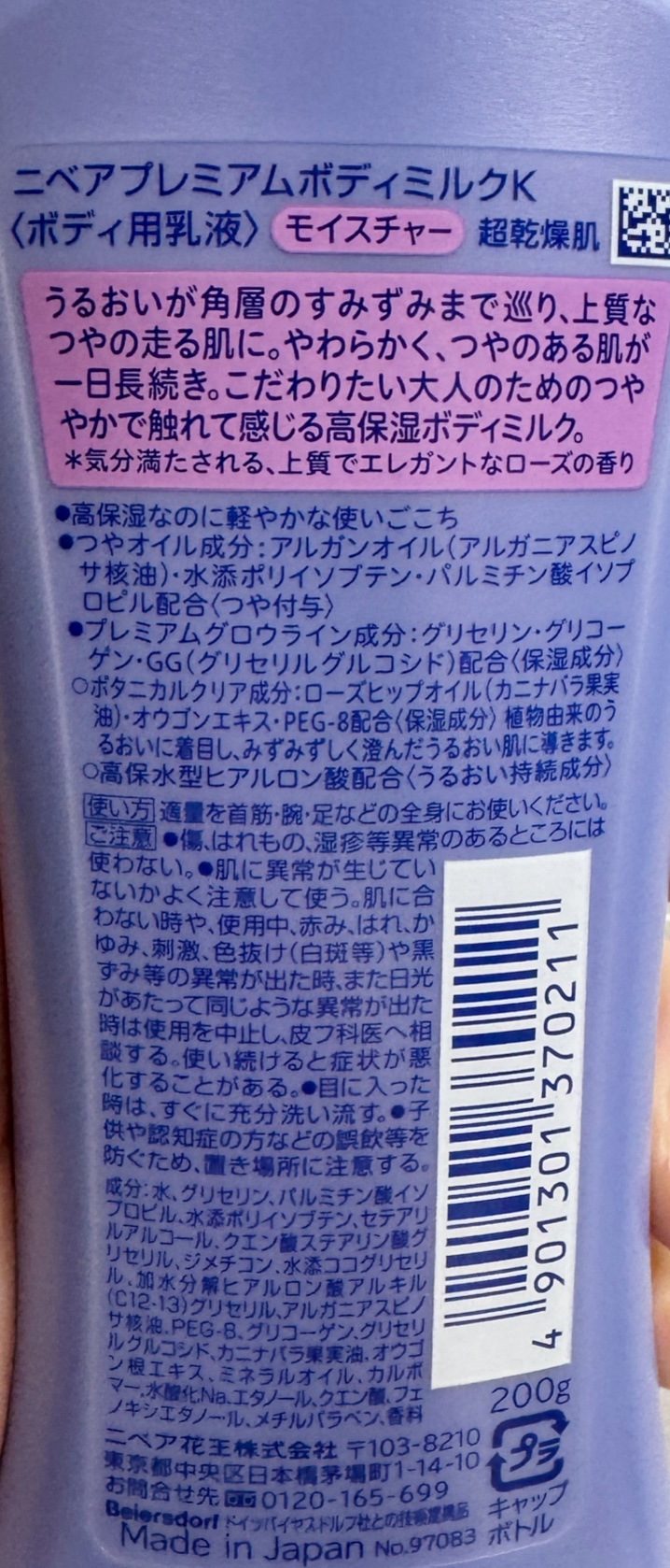 ニベア プレミアムボディミルク モイスチャー/ニベア/ボディミルクを使ったクチコミ（3枚目）