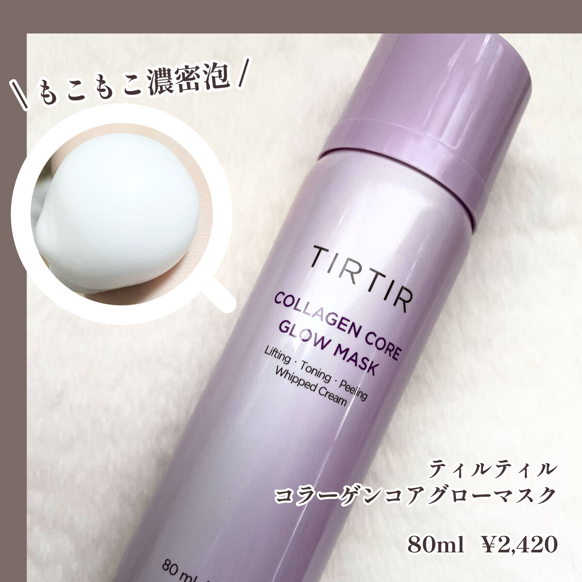 コラーゲンコアグローマスク/TIRTIR(ティルティル)/その他スキンケアを使ったクチコミ（2枚目）