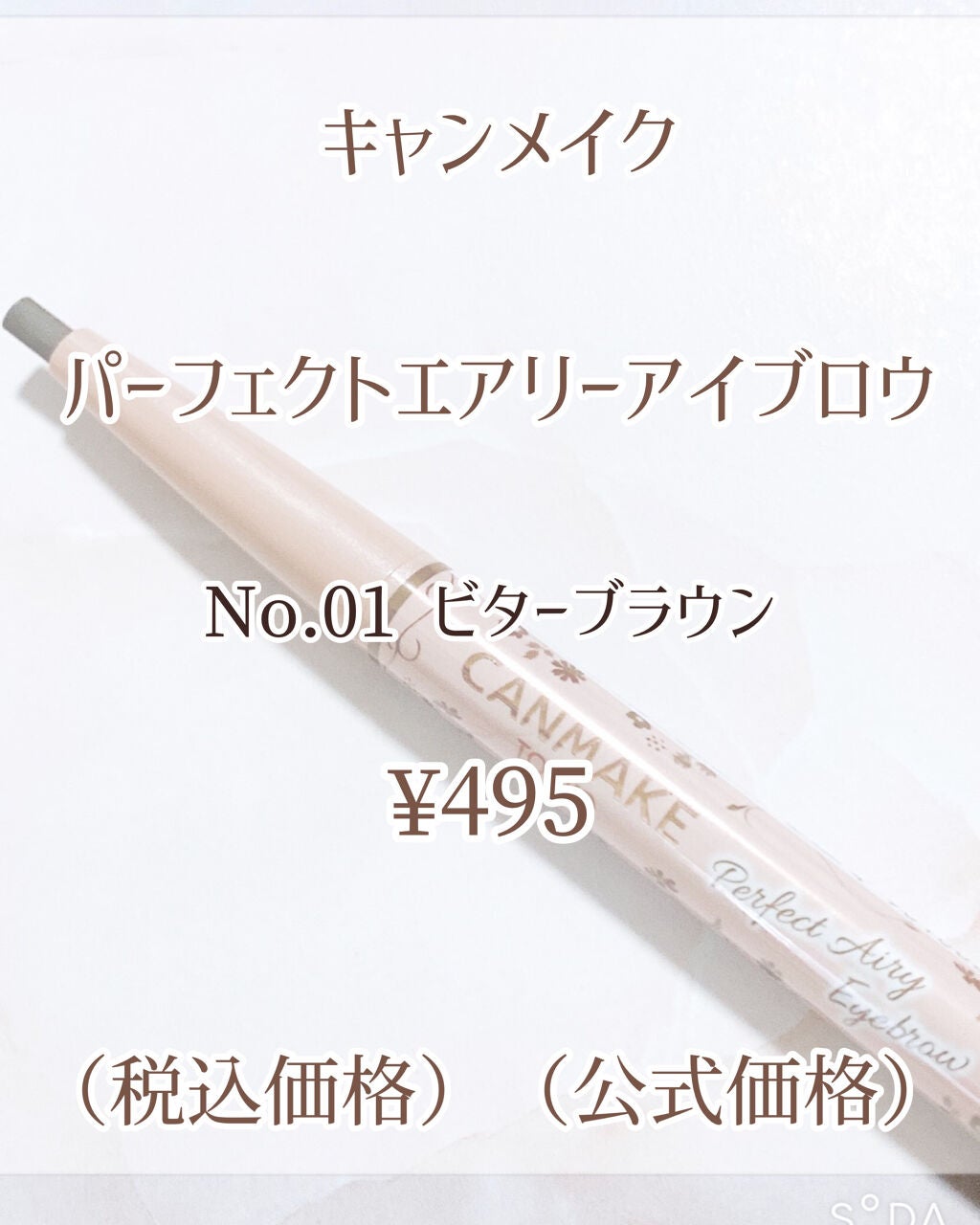 パーフェクトエアリーアイブロウ/キャンメイク/アイブロウペンシルを使ったクチコミ(2枚目)