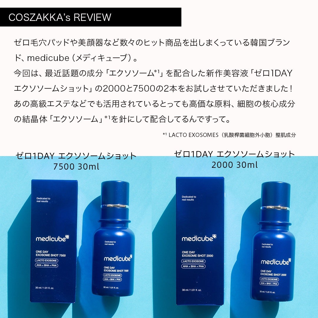 ゼロ1DAYエクソソームショット2000/MEDICUBE/美容液を使ったクチコミ(2枚目)
