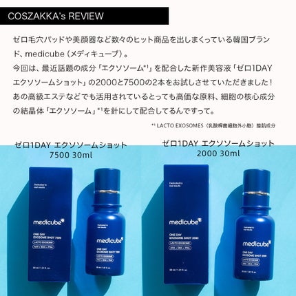 ゼロ1DAYエクソソームショット7500/MEDICUBE/美容液を使ったクチコミ(2枚目)