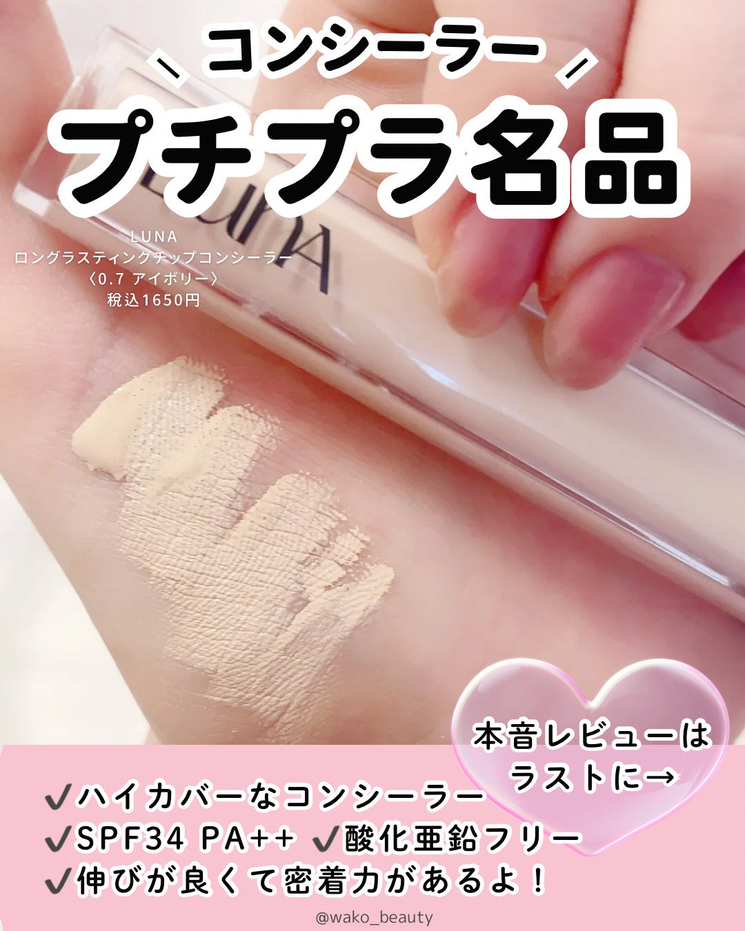 ロングラスティングチップコンシーラー/LUNA/リキッドコンシーラーを使ったクチコミ(2枚目)