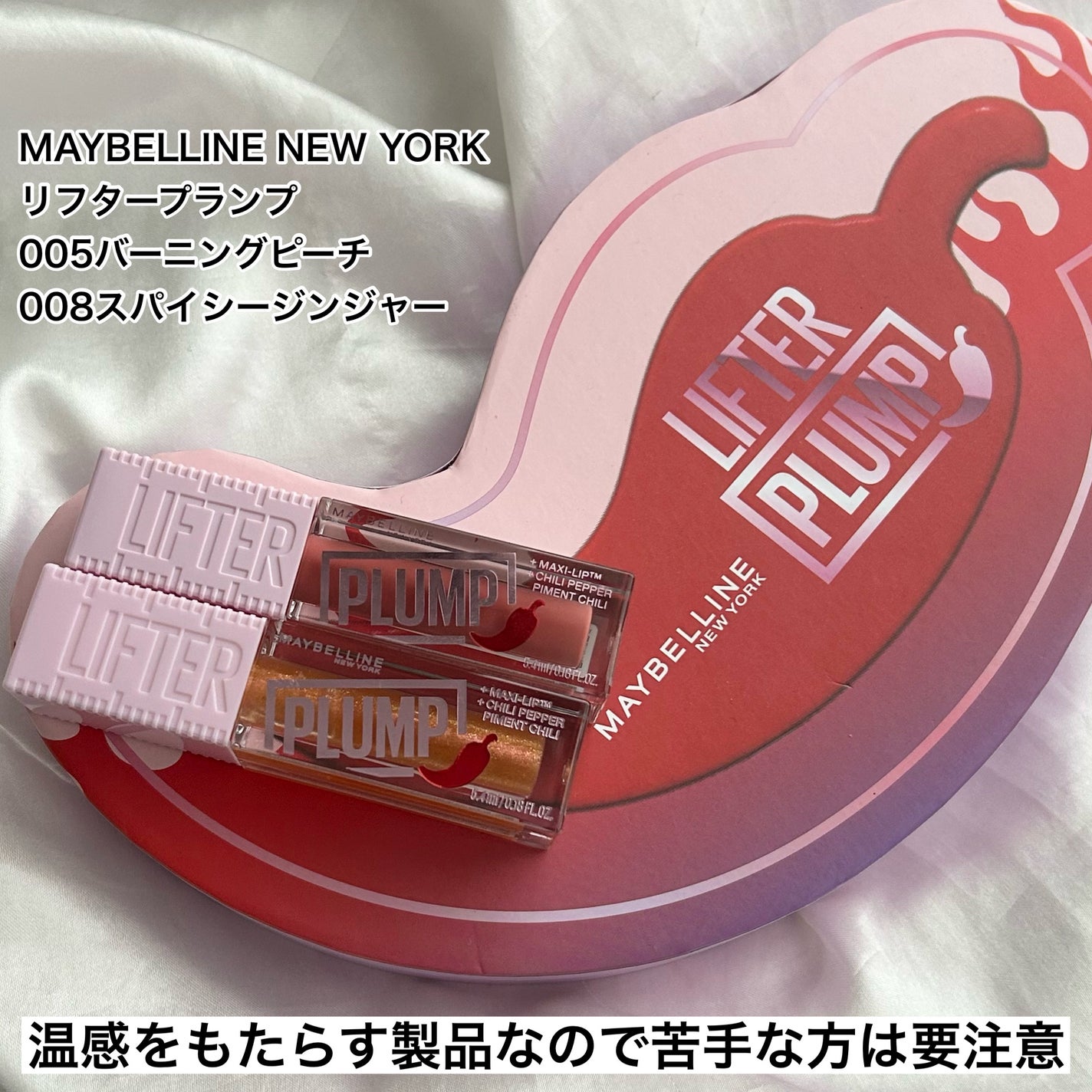 リフタープランプ/MAYBELLINE NEW YORK/リップグロスを使ったクチコミ(7枚目)