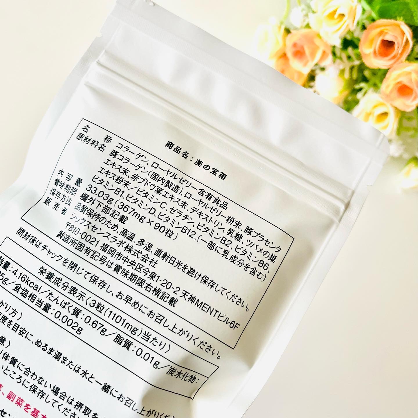 TUMUYUI 美の宝箱 /シックスセンスラボ/美容サプリメントを使ったクチコミ（2枚目）